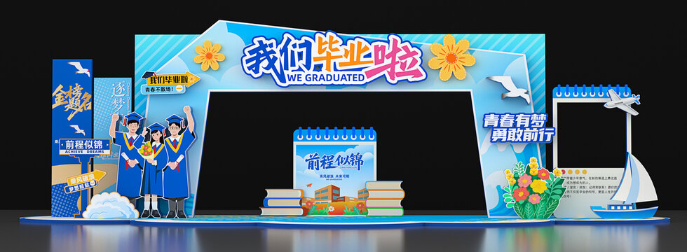 畢業(yè)拱門