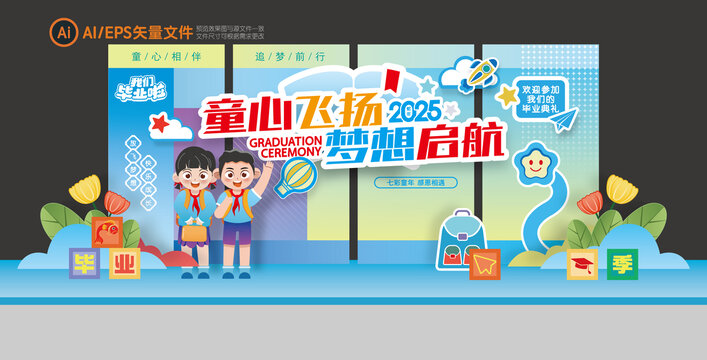 畢業(yè)晚會舞臺布置