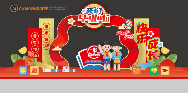 畢業(yè)拱門