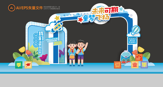 幼兒園小學(xué)畢業(yè)拱門