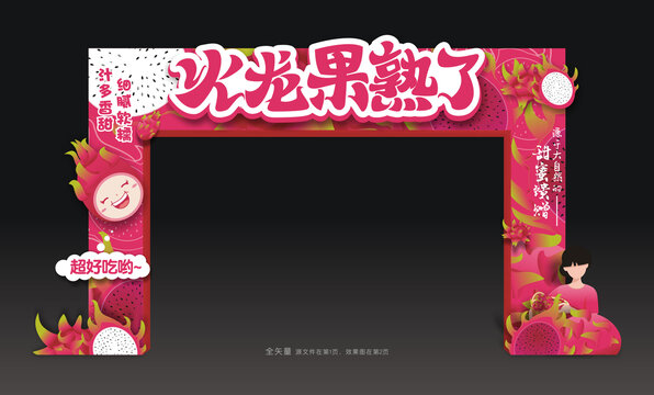 火龍果節(jié)龍門架