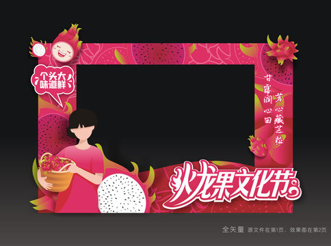 火龍果文化節(jié)合影框
