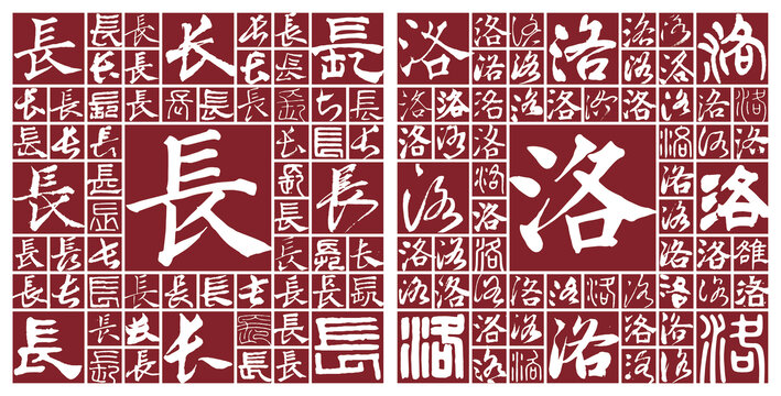 長(zhǎng)洛鄉(xiāng)