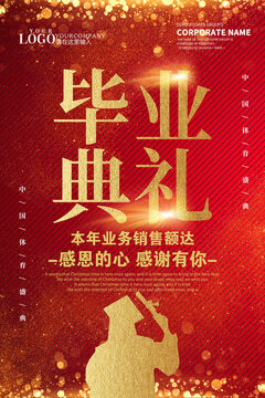 畢業(yè)典禮設(shè)計(jì)海報(bào)