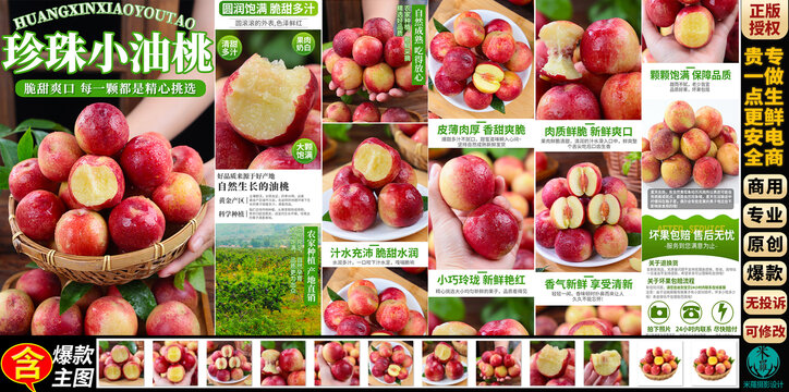 珍珠棗油桃詳情頁(yè)主圖