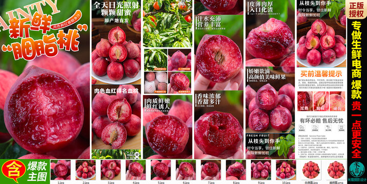 血桃詳情頁(yè)