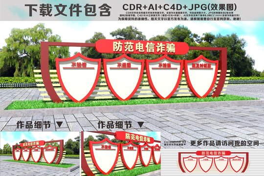 反詐宣傳欄
