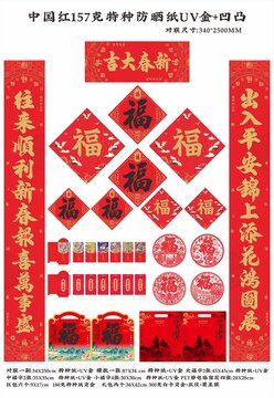 新春大吉中國紅防曬對聯