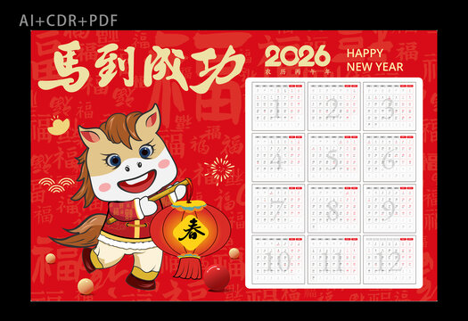 馬年年歷