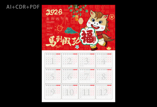 2026馬年日歷
