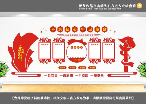 黨建文化背景墻