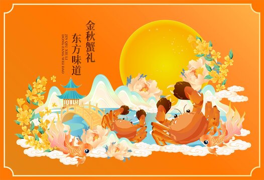 大閘蟹包裝插畫(huà)