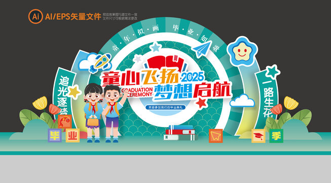 幼兒園小學畢業季美陳