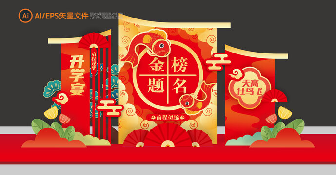 升學(xué)宴布置