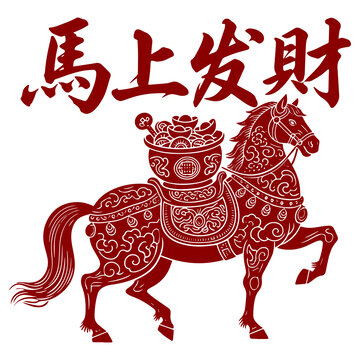 剪紙風馬上發(fā)財圖案