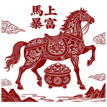 馬上暴富中式吉祥剪紙風