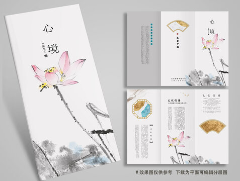 中式水墨三折頁