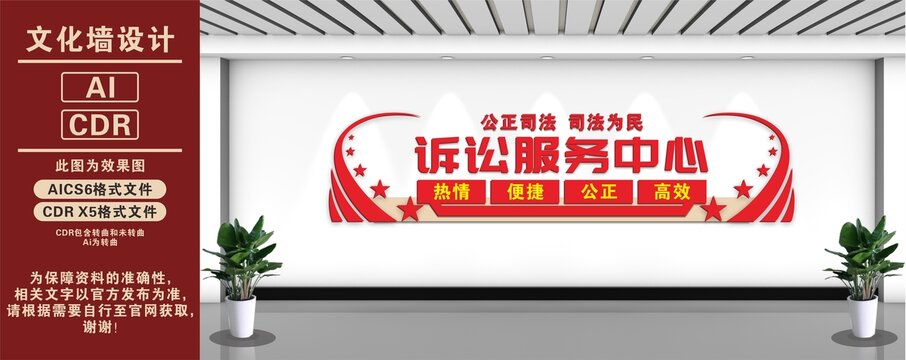 訴訟服務(wù)中心背景墻