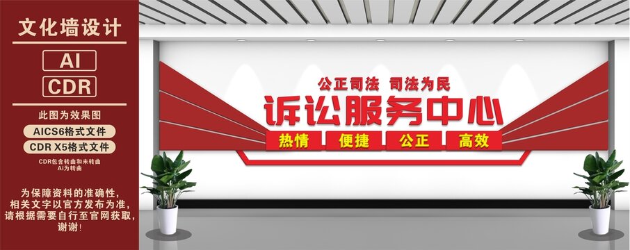 訴訟服務(wù)中心文化墻