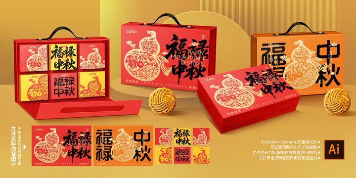 月餅包裝