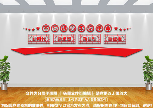 黨建文化墻
