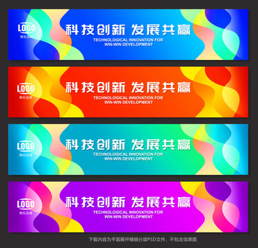 彩色活動條幅背景設計
