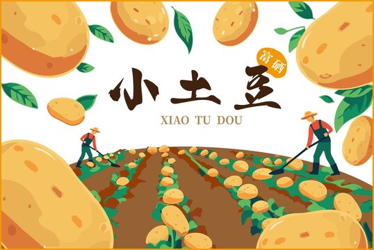 小土豆豐收田園插畫