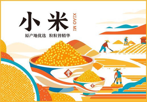 小米包裝豐收景象