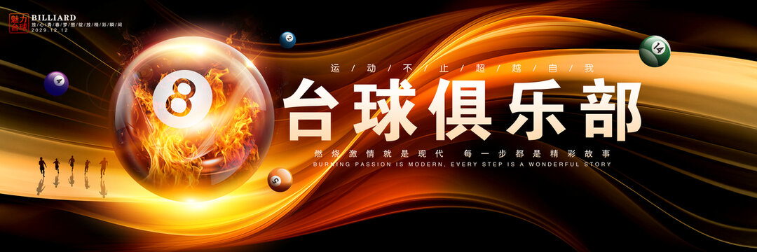 臺(tái)球俱樂(lè)部