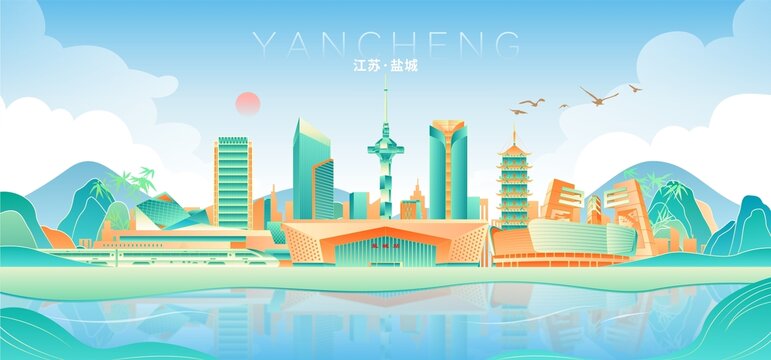 鹽城