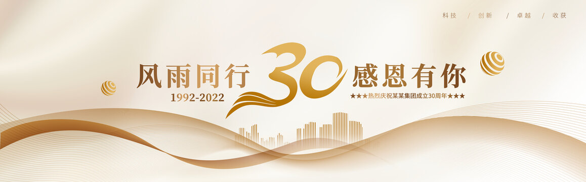30周年