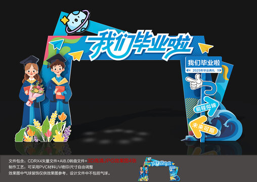 畢業(yè)拱門