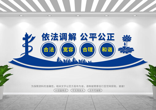 依法調解公平公正