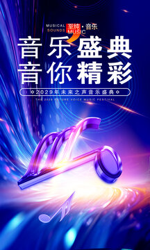 音樂海報(bào)