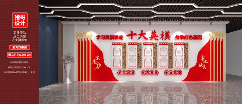 十大英模
