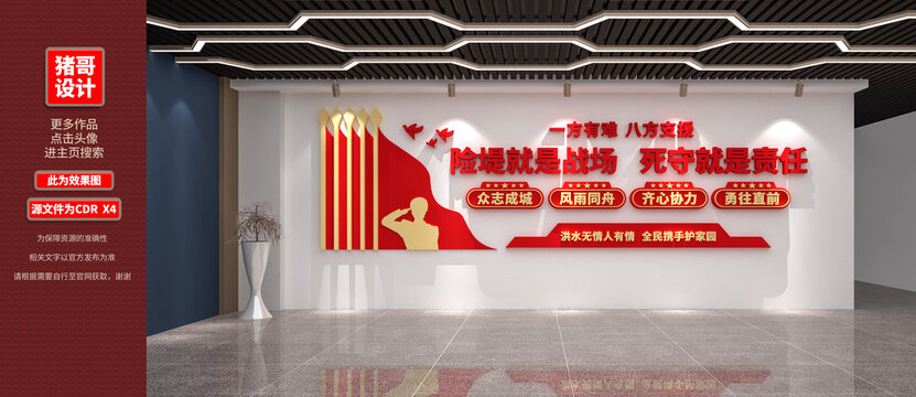 抗洪救災(zāi)文化墻設(shè)計(jì)效果圖