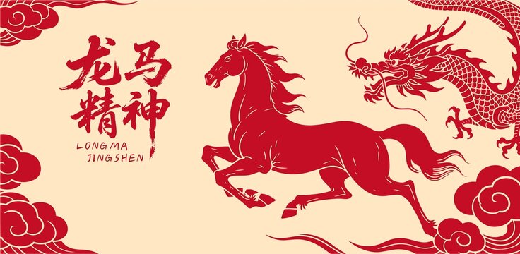 龍馬精神中式傳統插畫