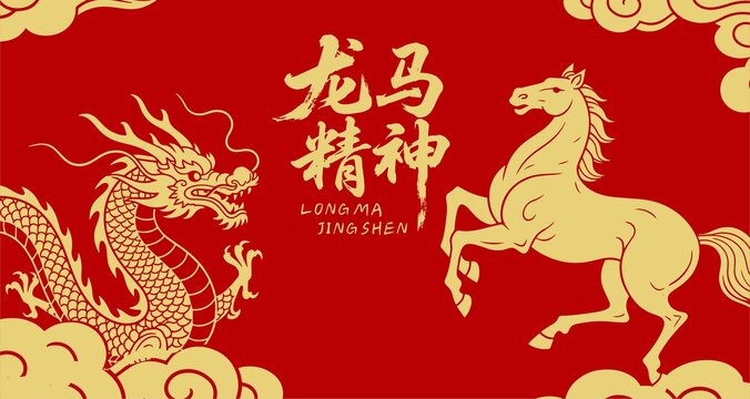 龍馬精神中式喜慶插畫
