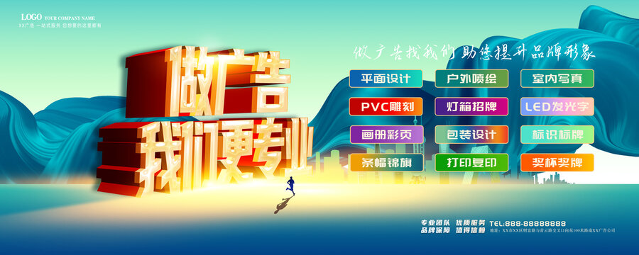 做廣告