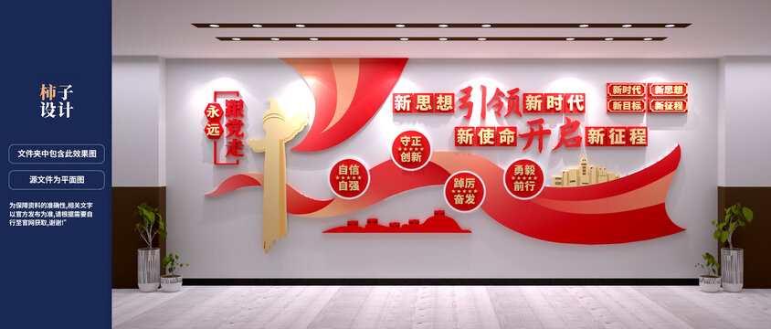 新思想引領新時代黨建文化墻設計