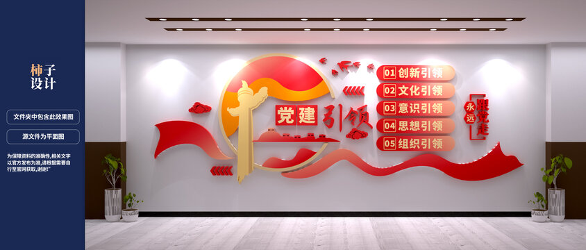 黨建引領文化墻設計效果圖