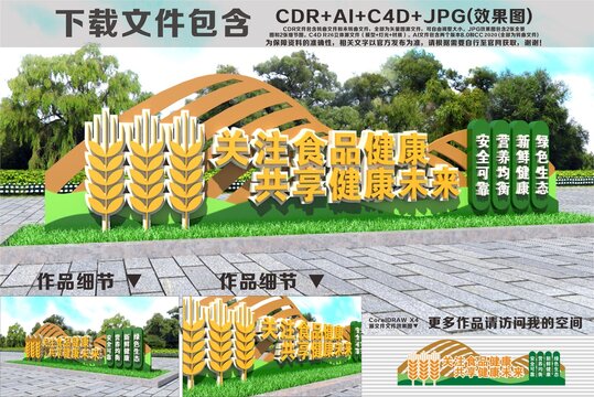 食品安全雕塑