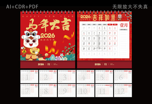 馬年臺(tái)歷