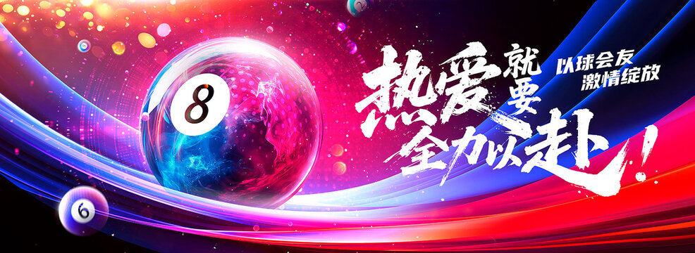 桌球海報