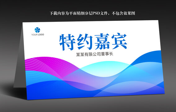 嘉賓席卡