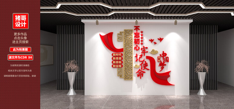 不忘初心牢記使命黨建文化墻