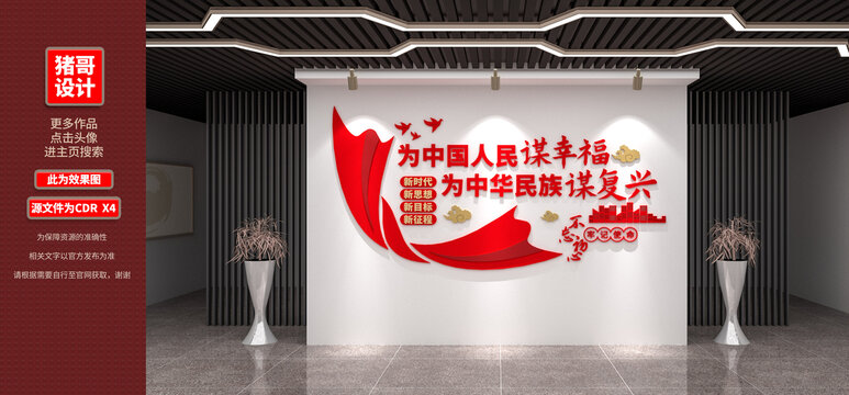 為中國(guó)人民謀幸福黨建文化墻