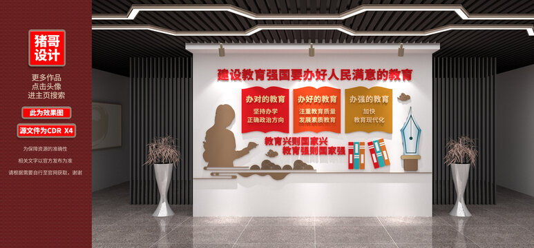學(xué)校黨建文化墻