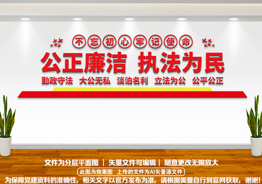 公正廉潔執(zhí)法為民文化墻