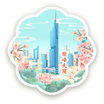 南京紫峰大廈冰箱貼